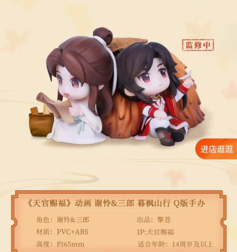 天官赐福动画 暮枫山行Q版手办 【全新未拆...