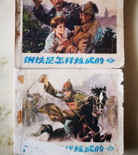 连环画小人书－钢铁是怎样炼成的一套2本上海...