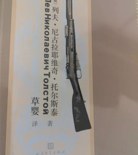 最低价优惠,战争与和平,人民文学出版社,全...