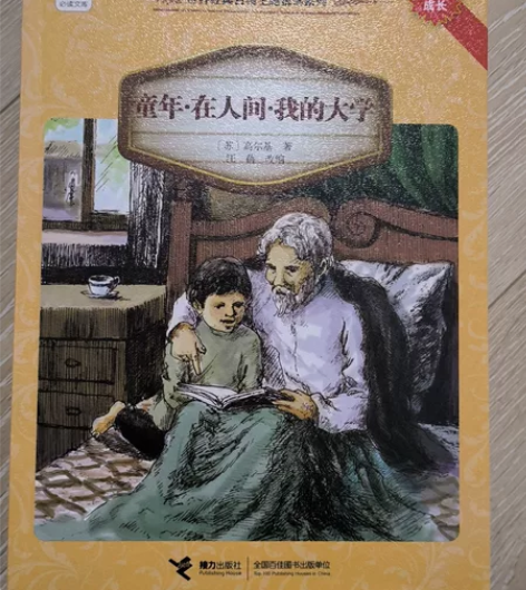 《童年·在人间·我的大学》便宜出，全新书籍...