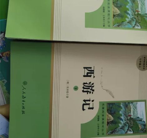 出个西游记名著上下两本，上网买的不记得多少...