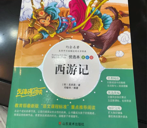 西游记 几乎全新 因为 不小心买了两次原价...