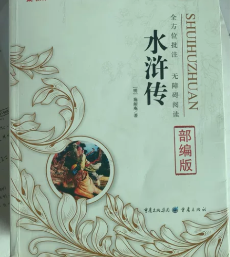 图书：水浒传 正版图书，水浒传无删减版，内...