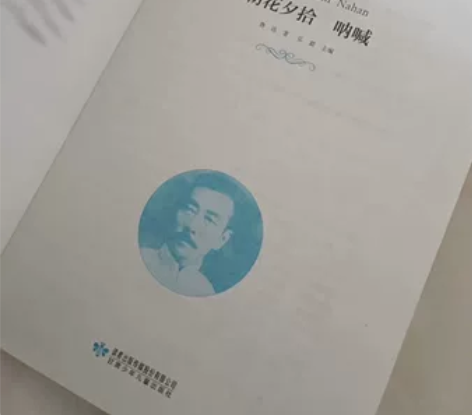 出《朝花夕拾呐喊》，表皮有点旧了，书上有画...