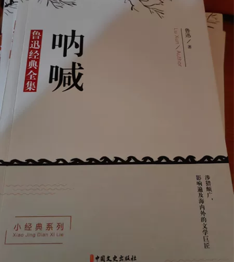 呐喊 鲁迅小说 感兴趣的话点“我想要”和我...