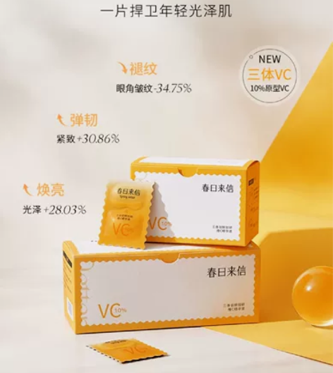 春日来信三体锁鲜创研维C精华液cef原型V...