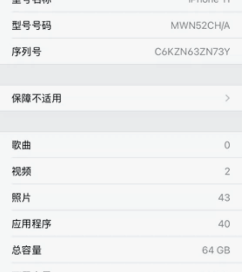 自用国行全原装苹果11一部64g 无任何磕...