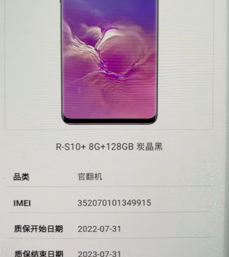 三星s10+ 8+128 官翻机 闲鱼收来...