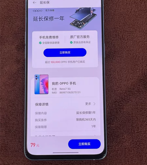 在保oppo reno7 5G渐变色，8g...