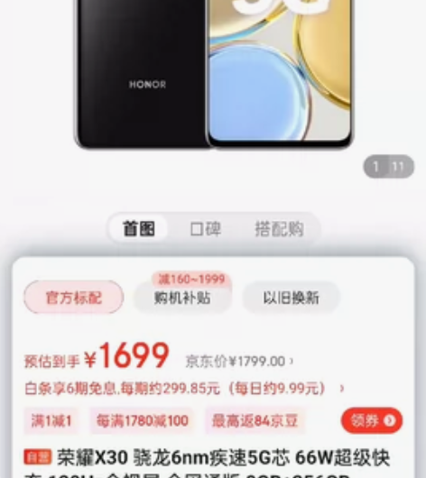 全新未拆封 荣耀x30 午夜黑256G版,...