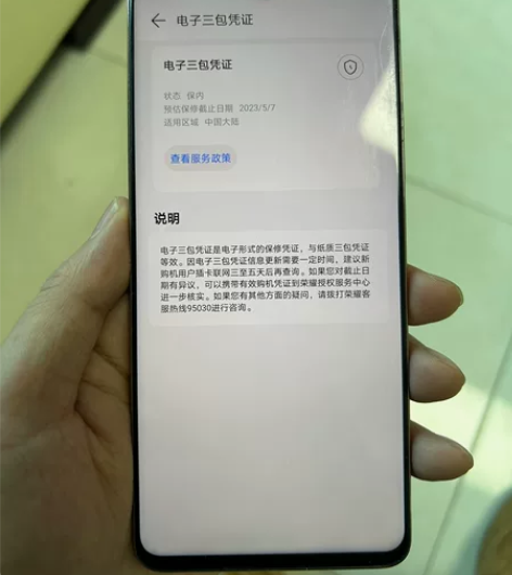 荣耀50SE 128g 在保购于中国电信营...