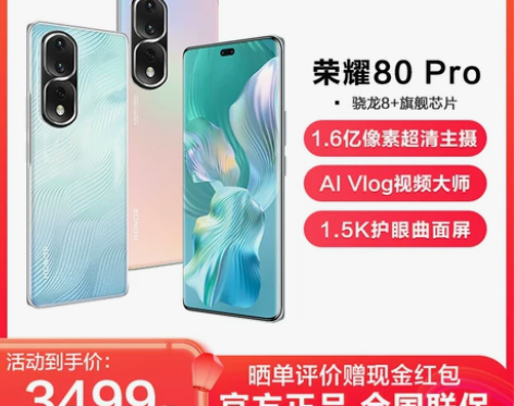 售后无忧HONOR/荣耀80 Pro 5G...