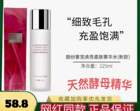 补水爽肤水葵儿唇纷奢宠焕亮柔肤精华神仙水保...