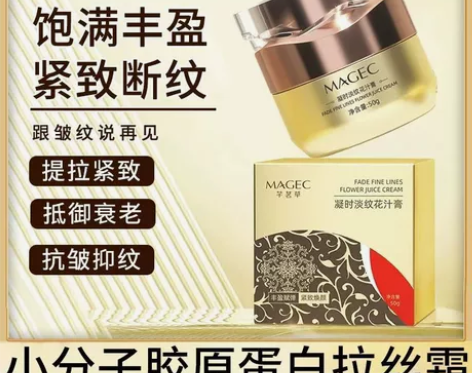 抗皱面霜花汁膏胶原蛋白去抬头纹鱼尾法令纹抗...