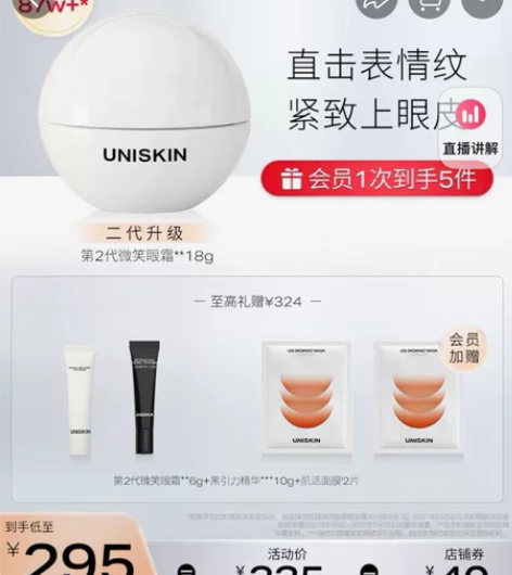 优时颜2代微笑眼霜正装18g一个，140包...