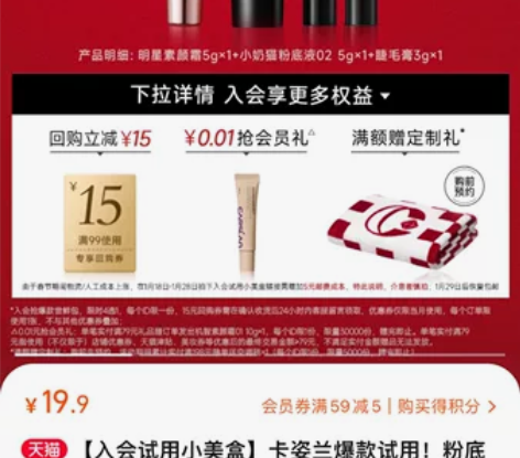 改地址出【入会试用小美盒】卡姿兰爆款试用！...