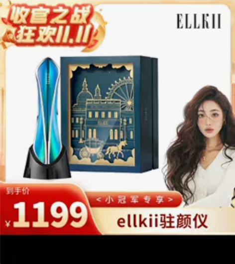 ELLKII驻颜仪升级款 宙斯美容仪平替 ...