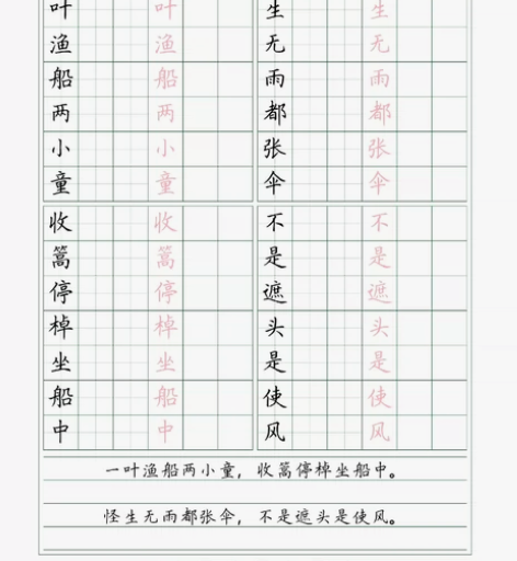 电 紫 版 小学必备古诗35首 单字训练 ...