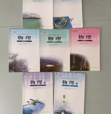 高中物理人教版课本，八成新，卖家高考物理成...
