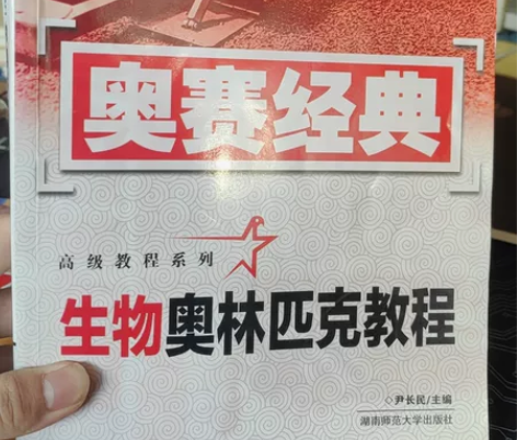 高中生物竞赛及配套习题[微笑] 感兴趣的话...