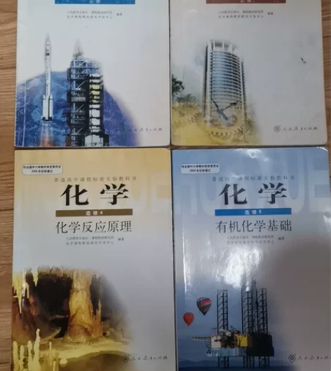 二手人教版高中化学必修12选修45， 生物...