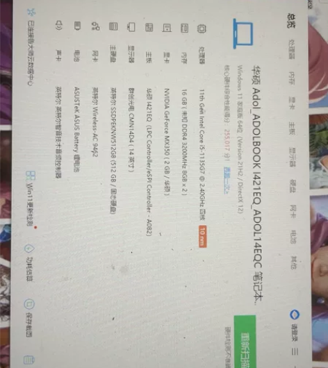 华硕a豆14  16g+512，11代i5...