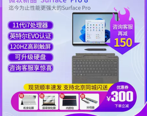 微软surface Pro8平板电脑二合一...