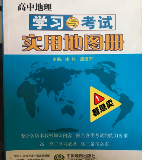 2022版 高中地理学习与考试实用地图册 ...