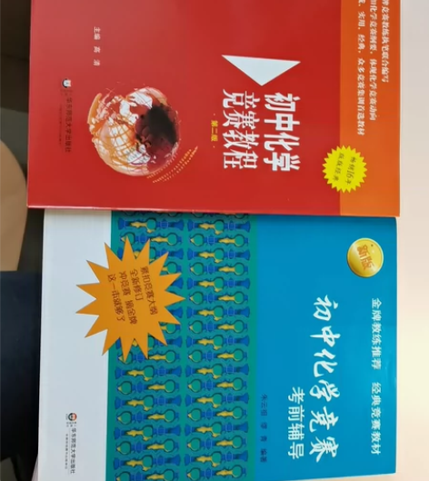 初中化学竞赛教程 感兴趣的话点“我想要”和...