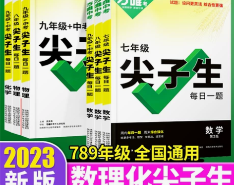化学初中 初中化学万唯中考数学尖子生八年级...