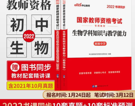 【年货价】中公教育初中生物教资考试资料中学...