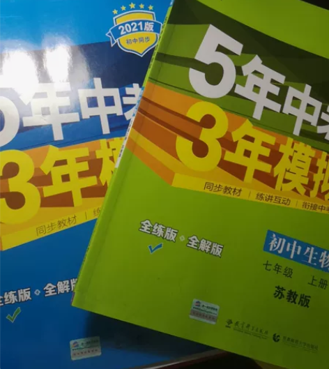 五年中考三年模拟初中生物，七年级上册，八年...