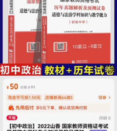 【初中政治】2022山香 国家教师资格证考...