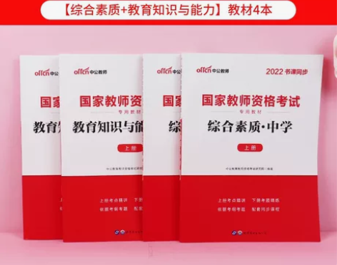 2022中公教育中学教师资格证考试用书 (...