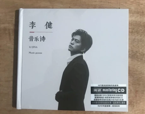 CD碟片 李健 音乐诗人 纯银版 感兴趣的...