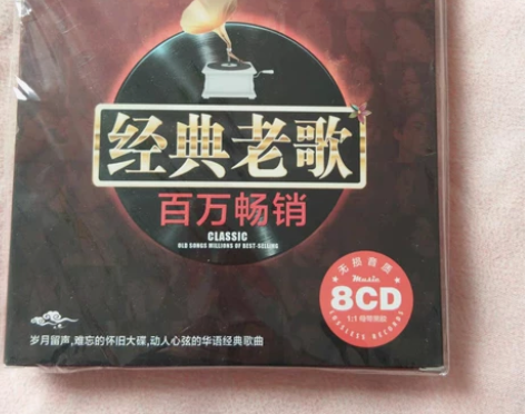 经典老歌车载cd  无损音乐 高品质光盘唱...