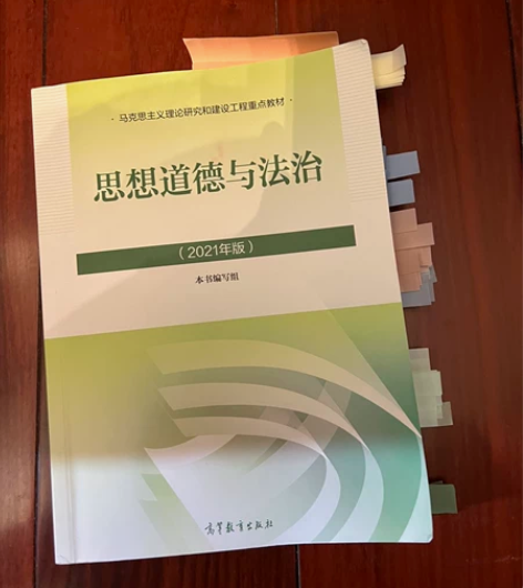 马克思主义 思想道德与法治 2021年版 ...