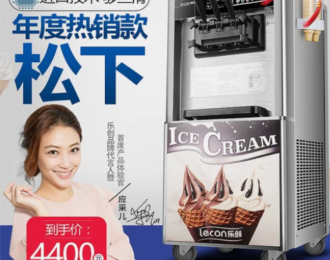 乐创冰淇淋机商用雪糕机立式全自动圣代甜筒软...