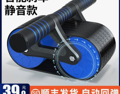 【55价】健腹轮自动回弹收腹练腹肌健身器材...