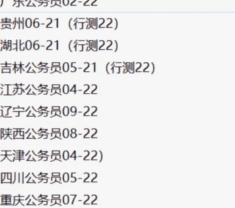 公务员考试真题赠送解析，各个省省考历年真题...