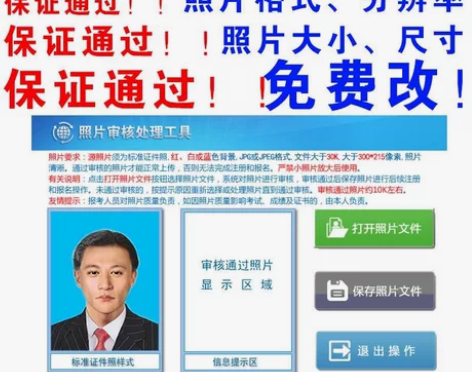 图片修改大小像素通过照片处理公务员军队文职...