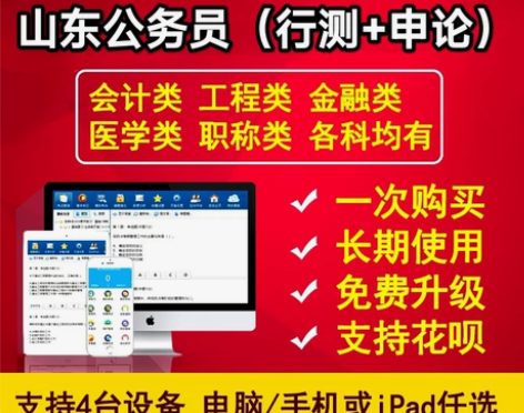 2023山东省公务员考试题库/山东省公务员...