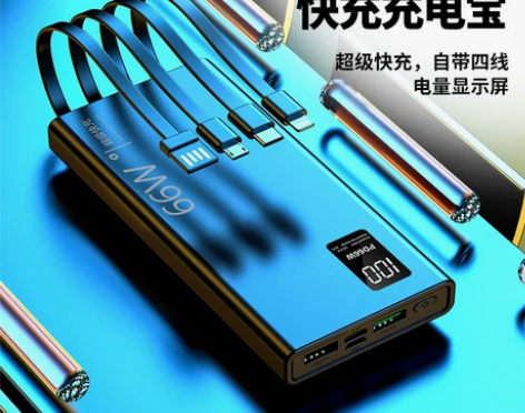 66W超快充自带线充电宝20000毫安超大...