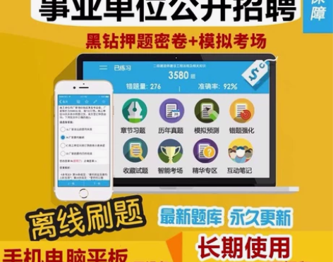 2023事业单位公开招聘考试刷题软件公共基...