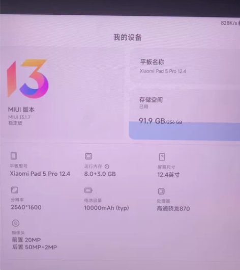小米平板5pro12.4   8+256 ...