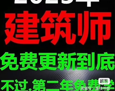 2023年一级二级注册建筑师课件一注二注课...