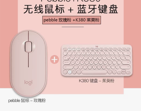 罗技K380键盘  粉色  只出键盘  几...