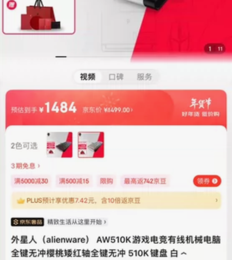 外星人（Alienware）游戏机械键盘有...