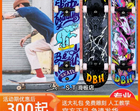 DBH专业滑板沸点四轮组装滑板初学者男女生...