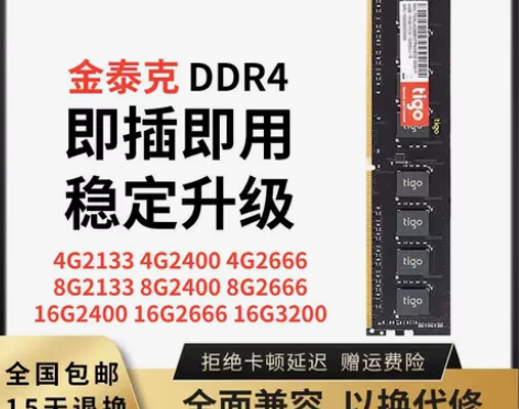 电脑内存 电脑内存tigo金泰克 8g24...
